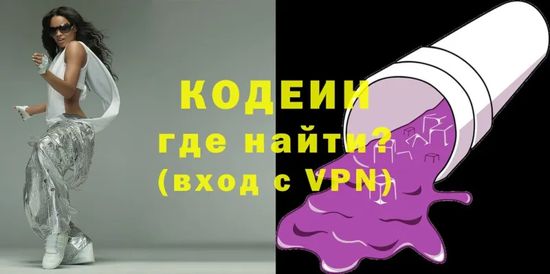 наркошоп  Мосальск  Кодеиновый сироп Lean Purple Drank 